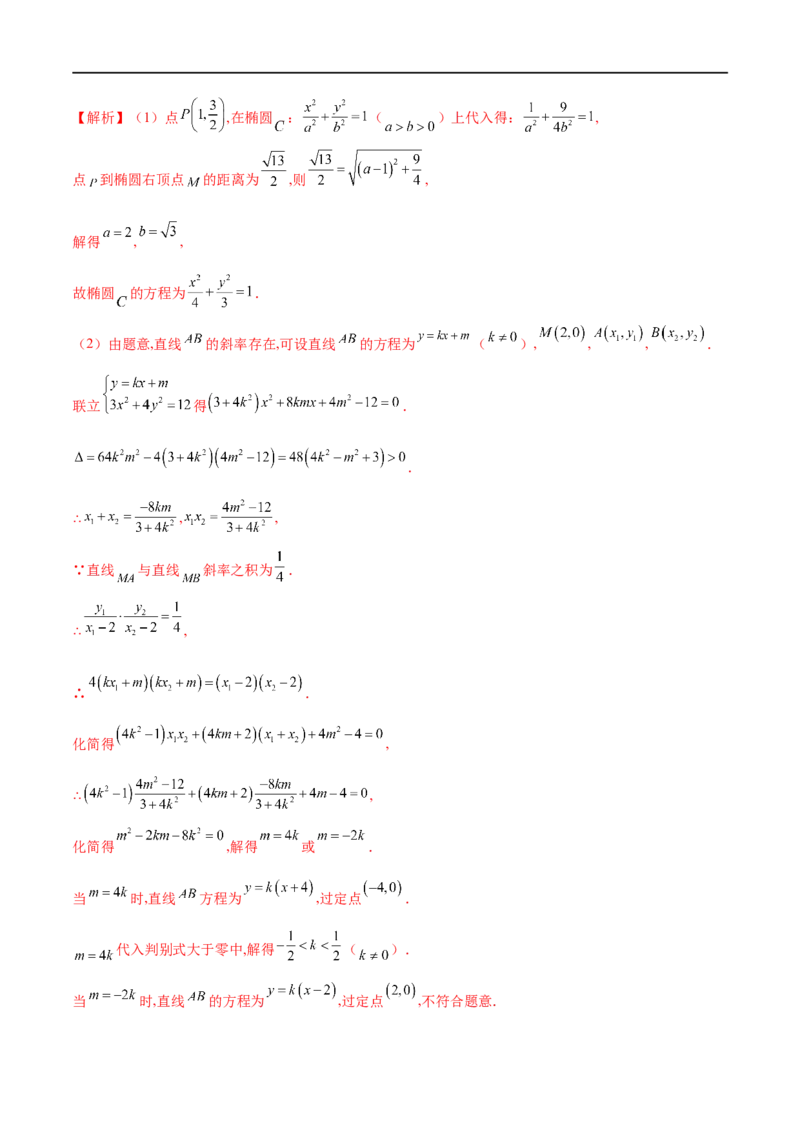 专题1圆锥曲线的方程与轨迹方程（解析版）_2.2025数学总复习_2023年新高考资料_专项复习_2023年高考数学大题系列
