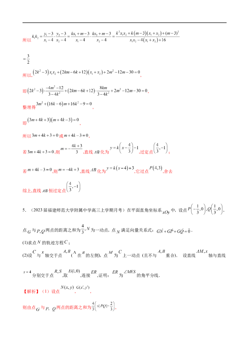 专题1圆锥曲线的方程与轨迹方程（解析版）_2.2025数学总复习_2023年新高考资料_专项复习_2023年高考数学大题系列