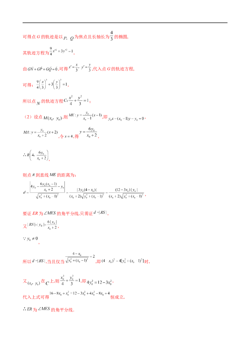 专题1圆锥曲线的方程与轨迹方程（解析版）_2.2025数学总复习_2023年新高考资料_专项复习_2023年高考数学大题系列