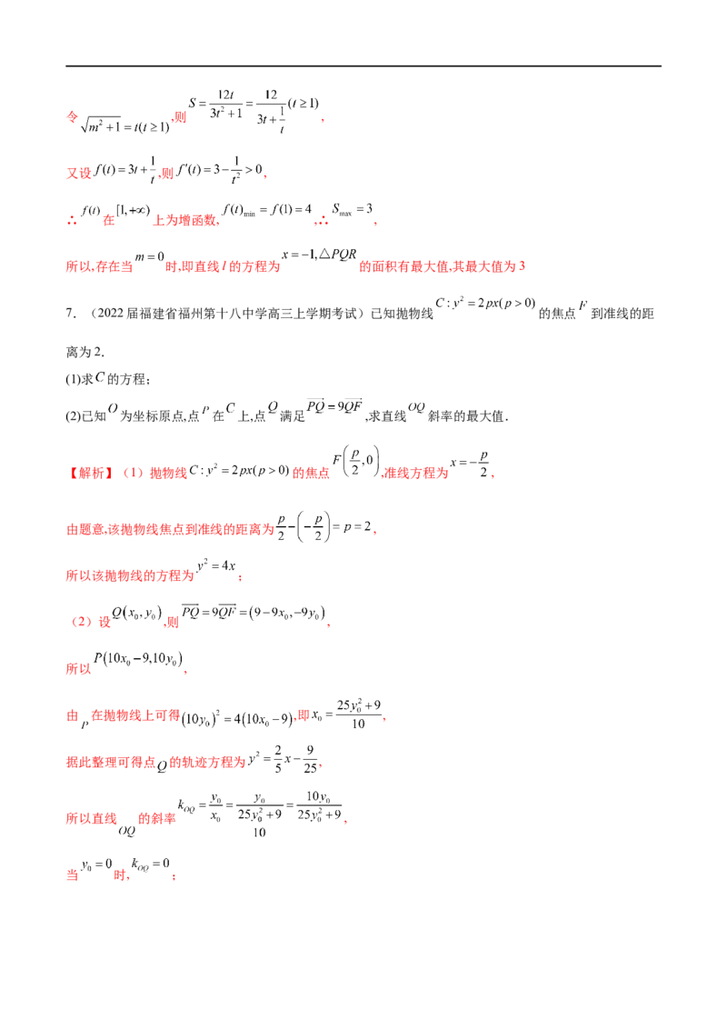 专题1圆锥曲线的方程与轨迹方程（解析版）_2.2025数学总复习_2023年新高考资料_专项复习_2023年高考数学大题系列