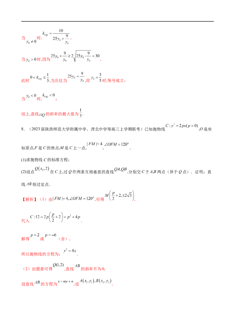 专题1圆锥曲线的方程与轨迹方程（解析版）_2.2025数学总复习_2023年新高考资料_专项复习_2023年高考数学大题系列