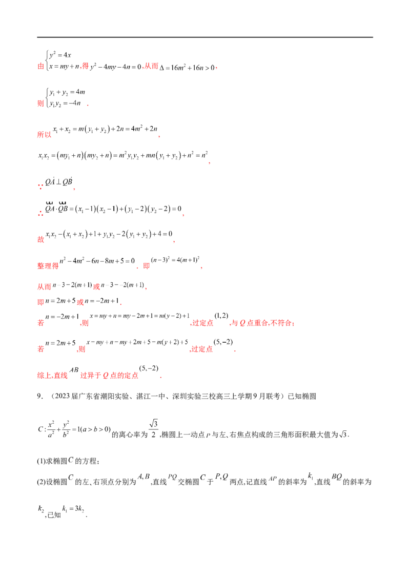 专题1圆锥曲线的方程与轨迹方程（解析版）_2.2025数学总复习_2023年新高考资料_专项复习_2023年高考数学大题系列