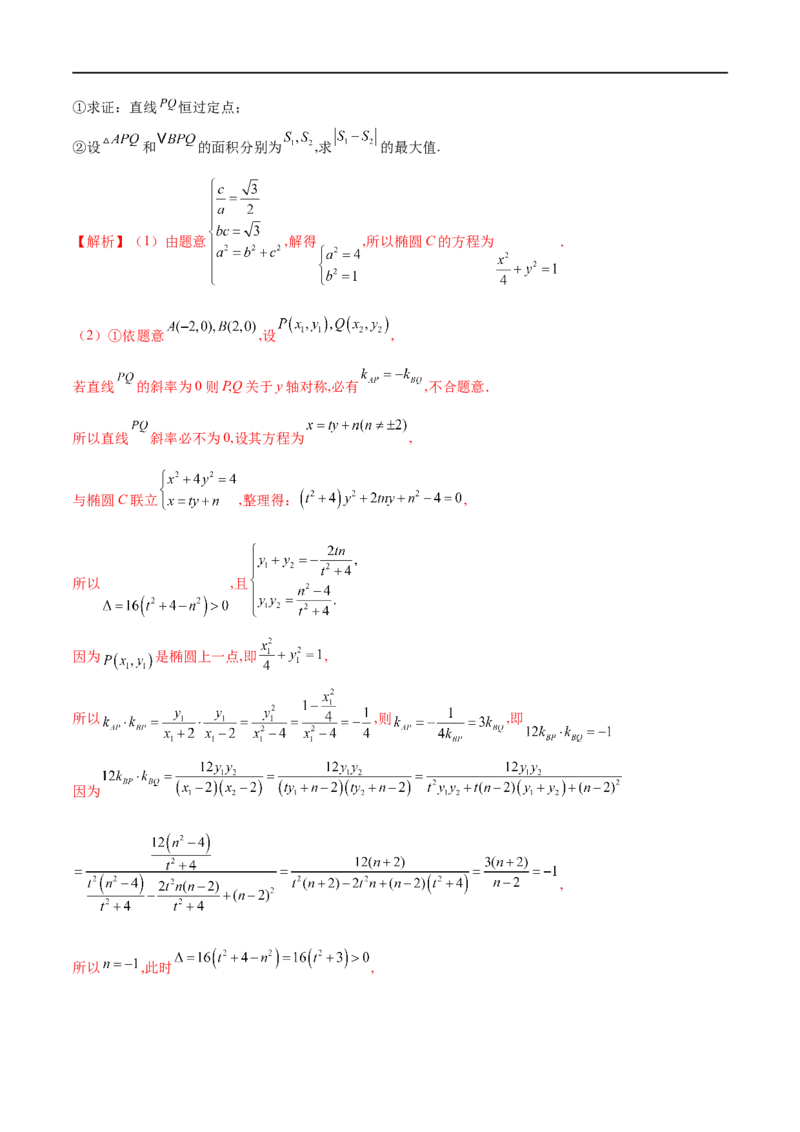 专题1圆锥曲线的方程与轨迹方程（解析版）_2.2025数学总复习_2023年新高考资料_专项复习_2023年高考数学大题系列