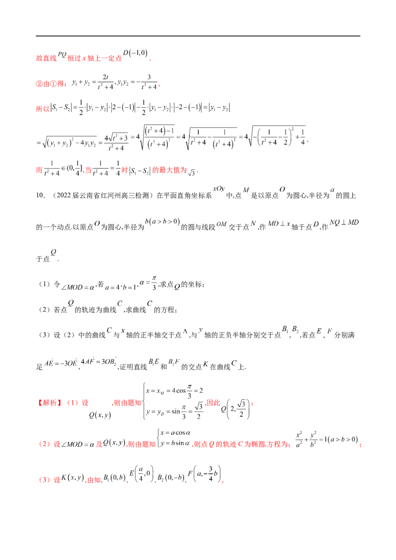 专题1圆锥曲线的方程与轨迹方程（解析版）_2.2025数学总复习_2023年新高考资料_专项复习_2023年高考数学大题系列