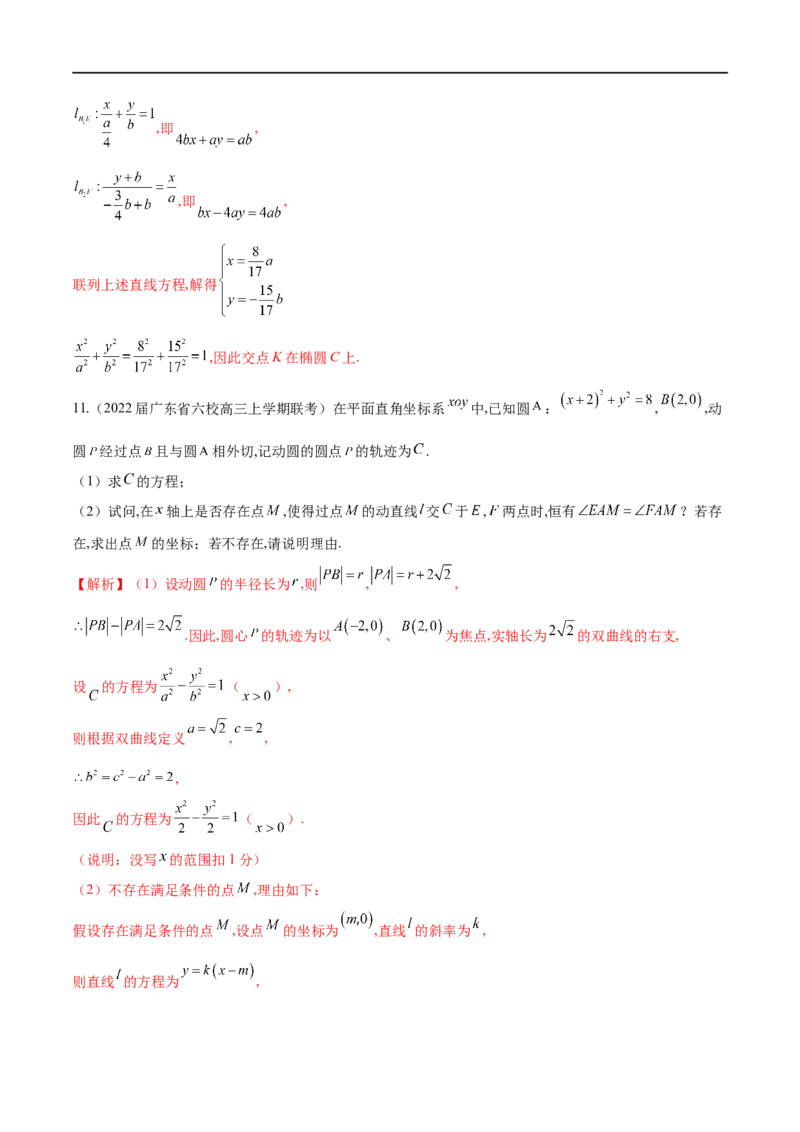专题1圆锥曲线的方程与轨迹方程（解析版）_2.2025数学总复习_2023年新高考资料_专项复习_2023年高考数学大题系列