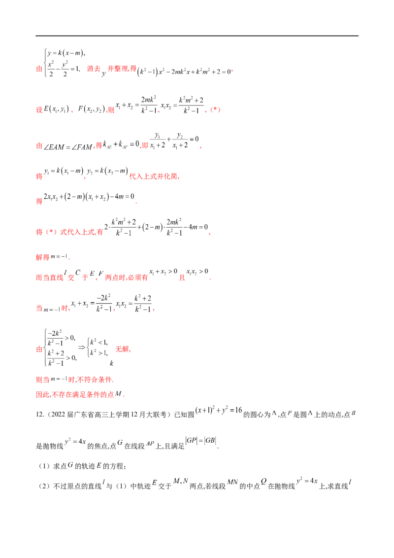 专题1圆锥曲线的方程与轨迹方程（解析版）_2.2025数学总复习_2023年新高考资料_专项复习_2023年高考数学大题系列