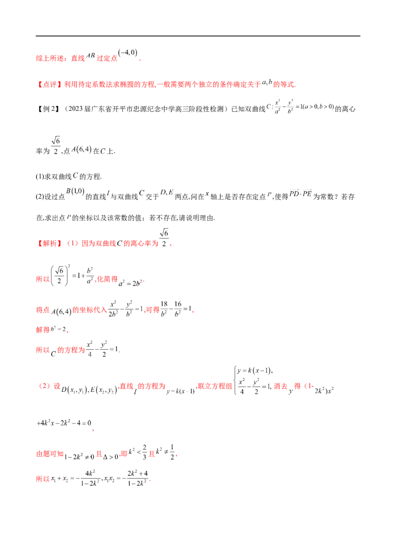 专题1圆锥曲线的方程与轨迹方程（解析版）_2.2025数学总复习_2023年新高考资料_专项复习_2023年高考数学大题系列