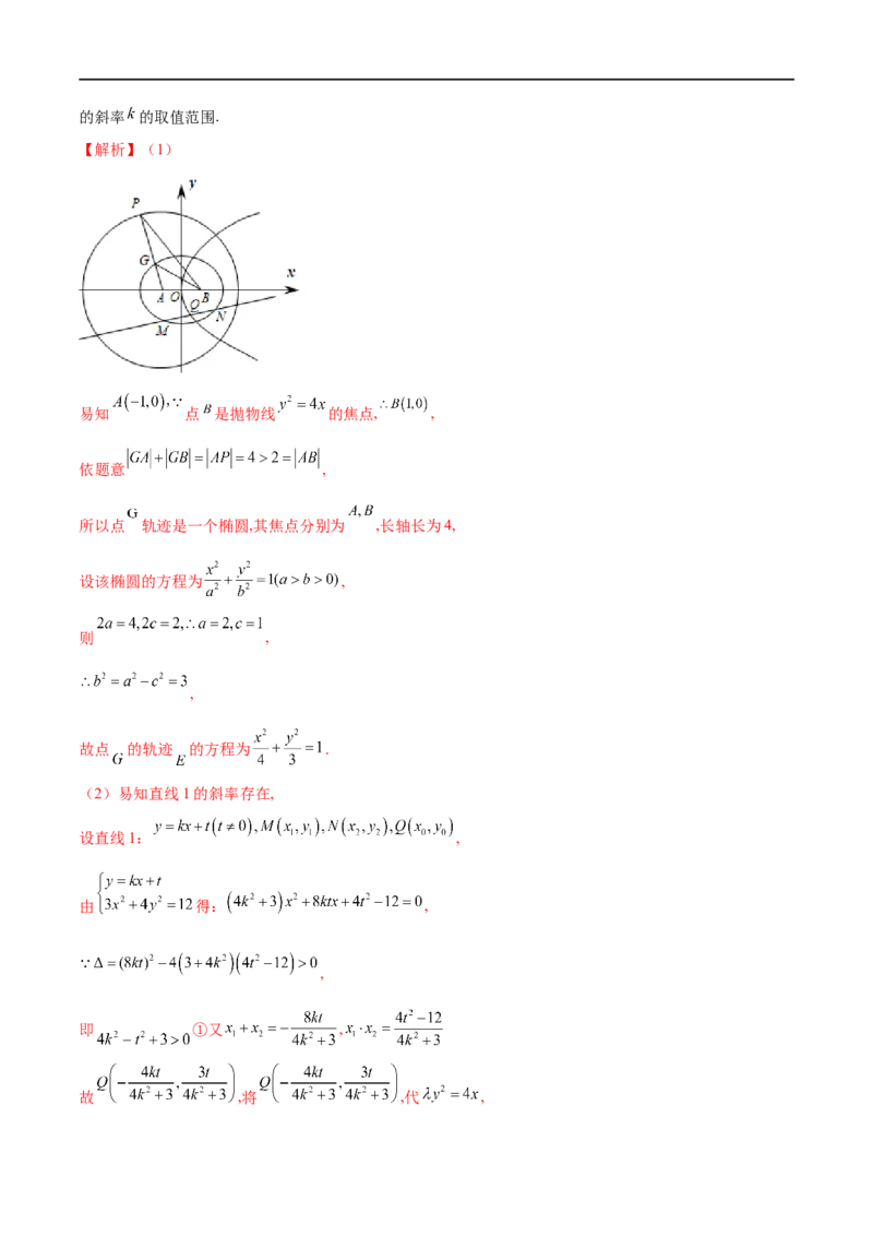 专题1圆锥曲线的方程与轨迹方程（解析版）_2.2025数学总复习_2023年新高考资料_专项复习_2023年高考数学大题系列
