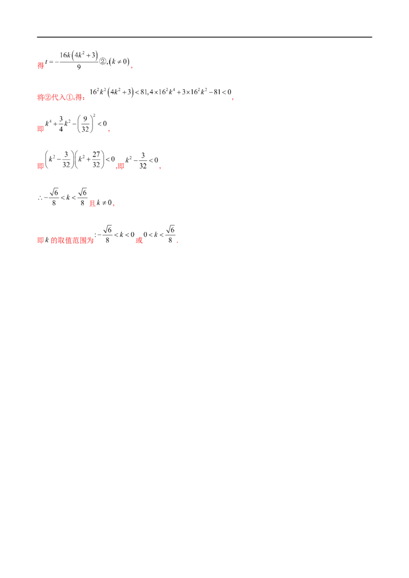 专题1圆锥曲线的方程与轨迹方程（解析版）_2.2025数学总复习_2023年新高考资料_专项复习_2023年高考数学大题系列