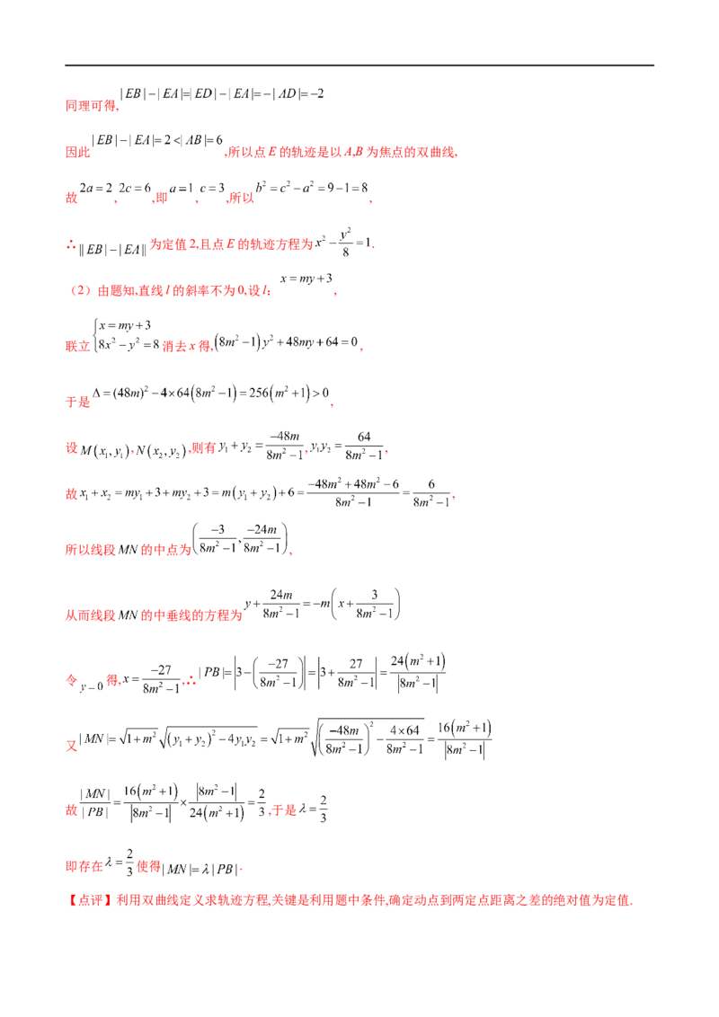 专题1圆锥曲线的方程与轨迹方程（解析版）_2.2025数学总复习_2023年新高考资料_专项复习_2023年高考数学大题系列