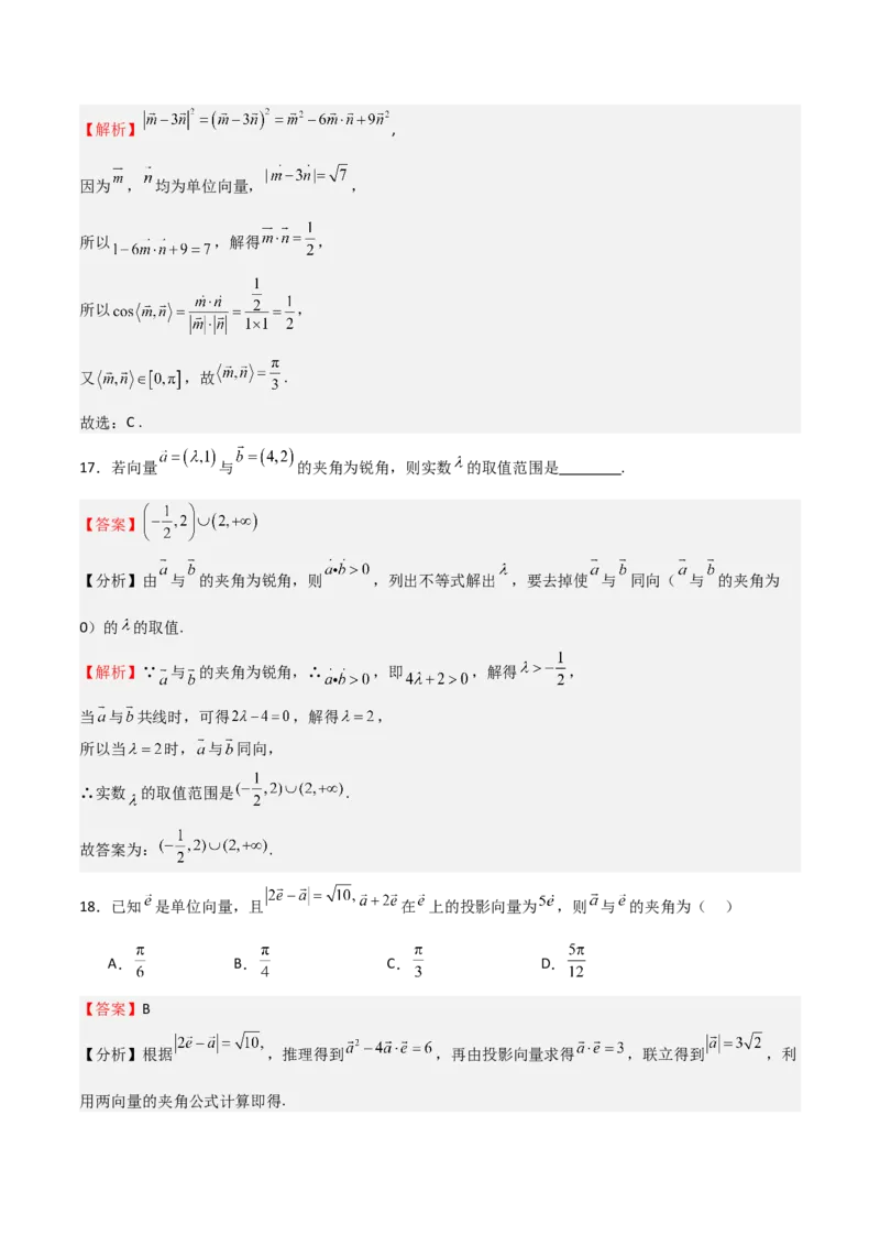 专题16平面向量及其应用（六大题型+模拟精练）（解析版）_2.2025数学总复习_2025年新高考资料_一轮复习_2025年高考数学一轮复习《重难点题型与知识梳理&bull;高分突破》（新高考专用）