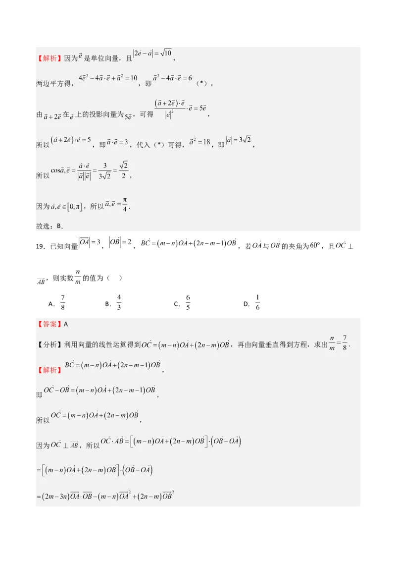 专题16平面向量及其应用（六大题型+模拟精练）（解析版）_2.2025数学总复习_2025年新高考资料_一轮复习_2025年高考数学一轮复习《重难点题型与知识梳理&bull;高分突破》（新高考专用）