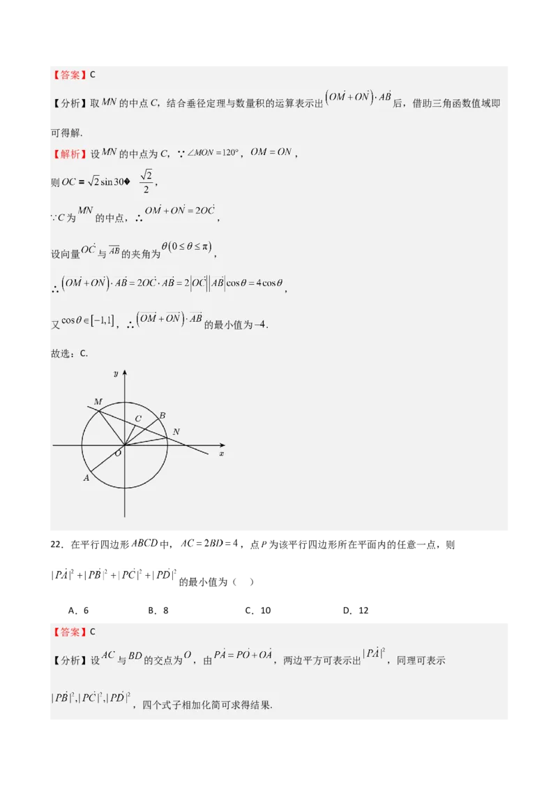 专题16平面向量及其应用（六大题型+模拟精练）（解析版）_2.2025数学总复习_2025年新高考资料_一轮复习_2025年高考数学一轮复习《重难点题型与知识梳理&bull;高分突破》（新高考专用）