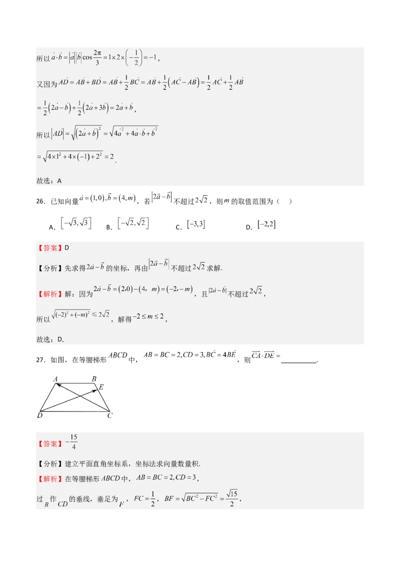专题16平面向量及其应用（六大题型+模拟精练）（解析版）_2.2025数学总复习_2025年新高考资料_一轮复习_2025年高考数学一轮复习《重难点题型与知识梳理&bull;高分突破》（新高考专用）