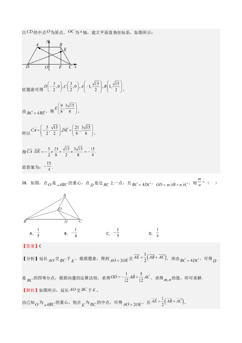 专题16平面向量及其应用（六大题型+模拟精练）（解析版）_2.2025数学总复习_2025年新高考资料_一轮复习_2025年高考数学一轮复习《重难点题型与知识梳理&bull;高分突破》（新高考专用）