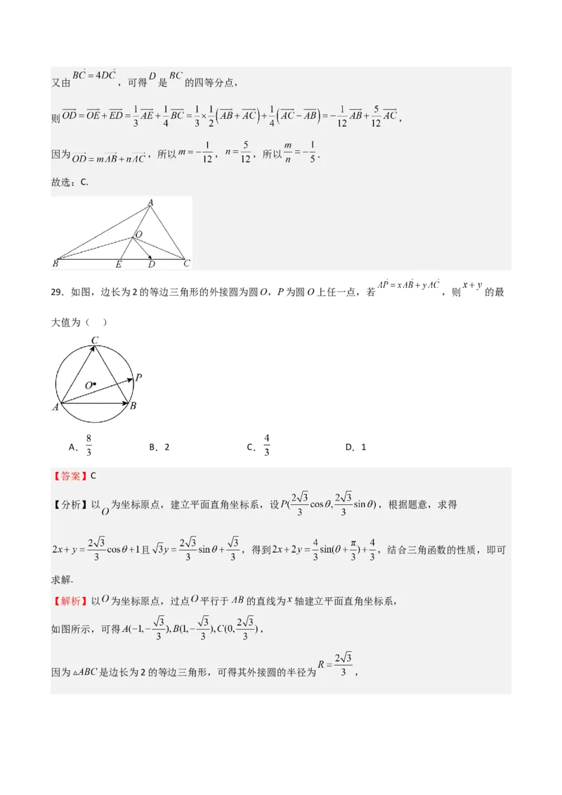 专题16平面向量及其应用（六大题型+模拟精练）（解析版）_2.2025数学总复习_2025年新高考资料_一轮复习_2025年高考数学一轮复习《重难点题型与知识梳理&bull;高分突破》（新高考专用）