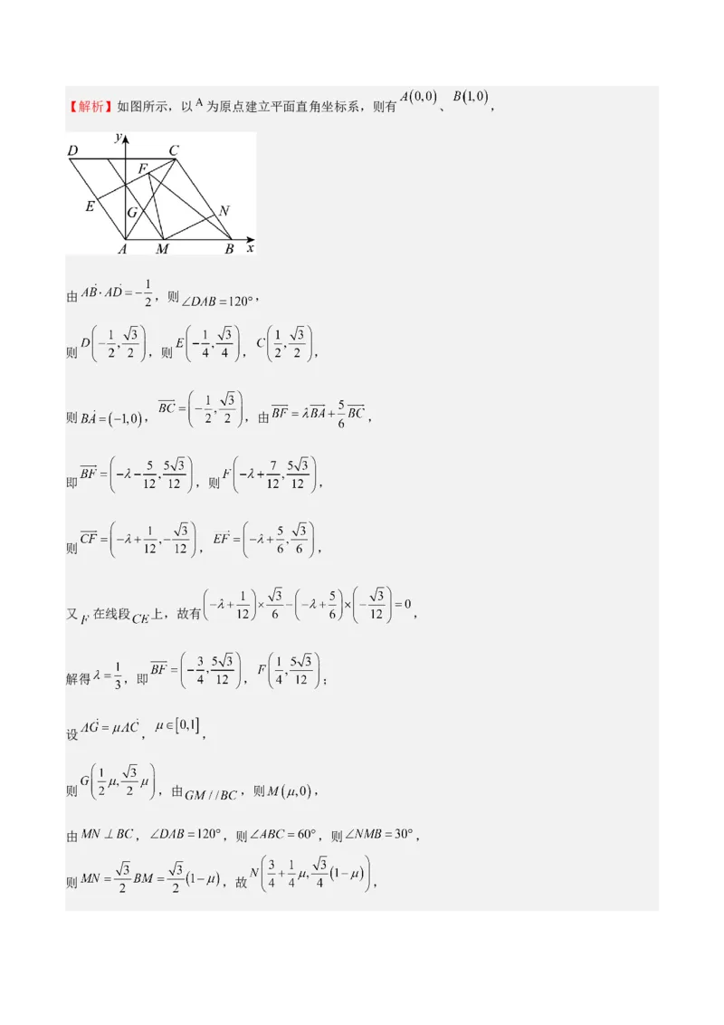 专题16平面向量及其应用（六大题型+模拟精练）（解析版）_2.2025数学总复习_2025年新高考资料_一轮复习_2025年高考数学一轮复习《重难点题型与知识梳理&bull;高分突破》（新高考专用）
