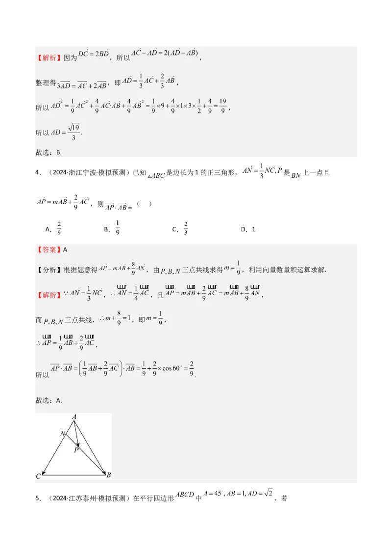 专题16平面向量及其应用（六大题型+模拟精练）（解析版）_2.2025数学总复习_2025年新高考资料_一轮复习_2025年高考数学一轮复习《重难点题型与知识梳理&bull;高分突破》（新高考专用）