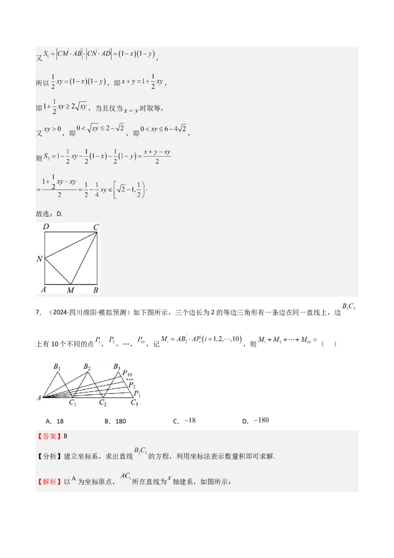 专题16平面向量及其应用（六大题型+模拟精练）（解析版）_2.2025数学总复习_2025年新高考资料_一轮复习_2025年高考数学一轮复习《重难点题型与知识梳理&bull;高分突破》（新高考专用）