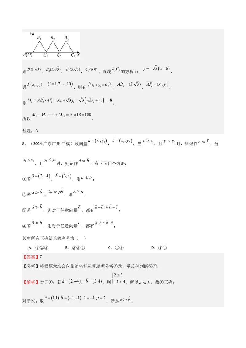 专题16平面向量及其应用（六大题型+模拟精练）（解析版）_2.2025数学总复习_2025年新高考资料_一轮复习_2025年高考数学一轮复习《重难点题型与知识梳理&bull;高分突破》（新高考专用）