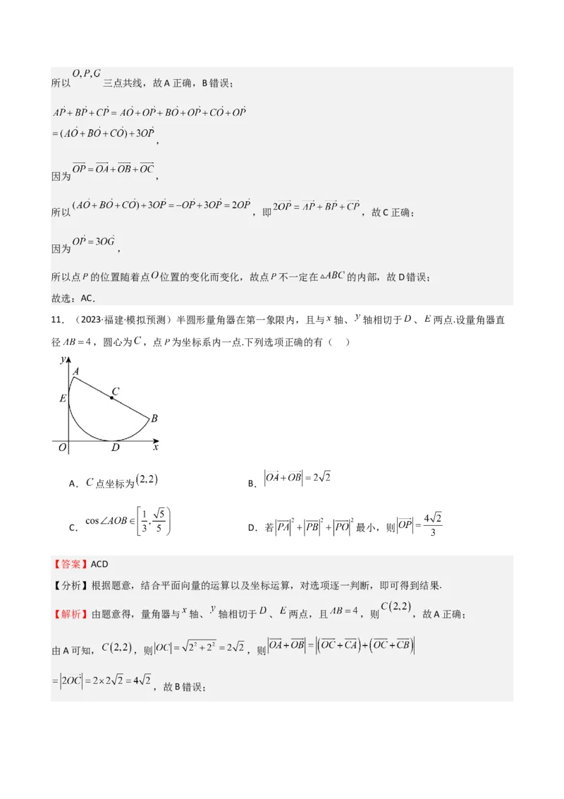 专题16平面向量及其应用（六大题型+模拟精练）（解析版）_2.2025数学总复习_2025年新高考资料_一轮复习_2025年高考数学一轮复习《重难点题型与知识梳理&bull;高分突破》（新高考专用）