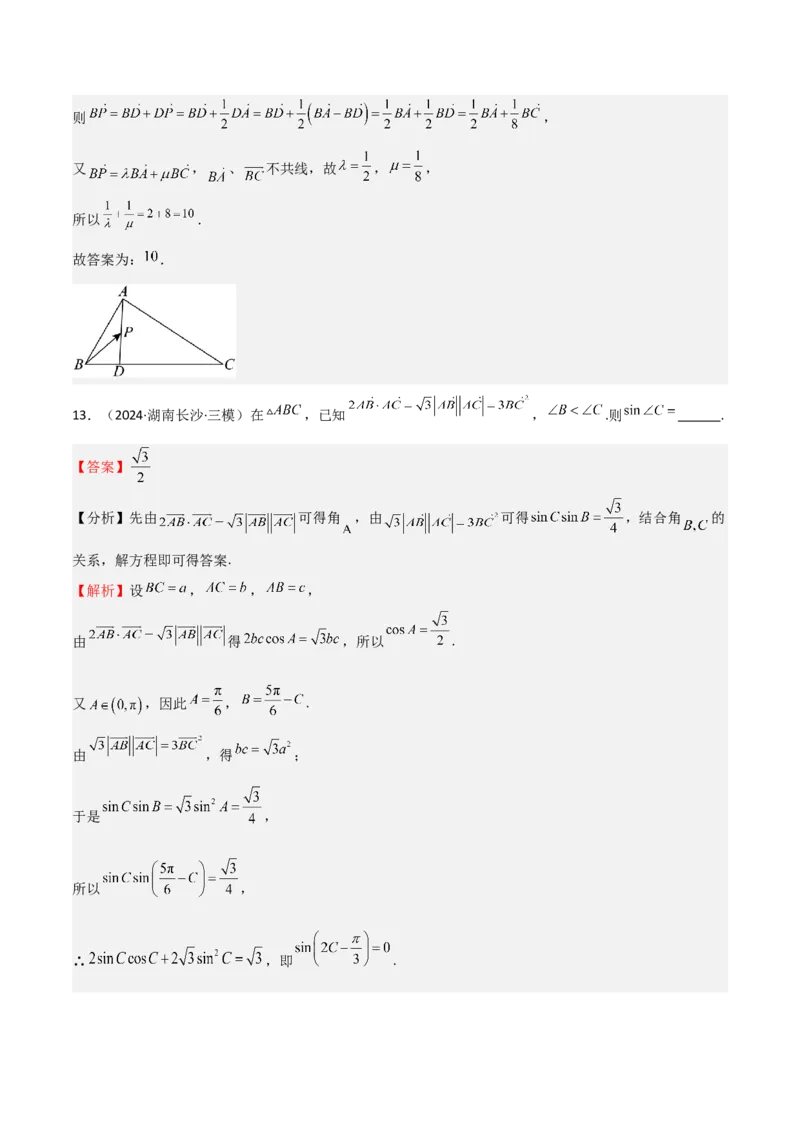专题16平面向量及其应用（六大题型+模拟精练）（解析版）_2.2025数学总复习_2025年新高考资料_一轮复习_2025年高考数学一轮复习《重难点题型与知识梳理&bull;高分突破》（新高考专用）