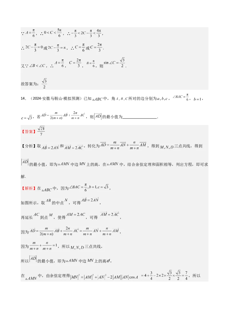 专题16平面向量及其应用（六大题型+模拟精练）（解析版）_2.2025数学总复习_2025年新高考资料_一轮复习_2025年高考数学一轮复习《重难点题型与知识梳理&bull;高分突破》（新高考专用）