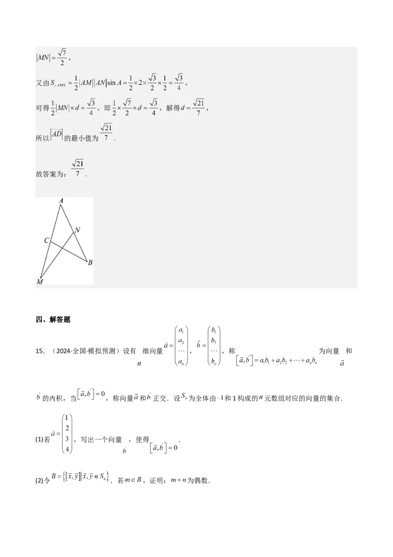 专题16平面向量及其应用（六大题型+模拟精练）（解析版）_2.2025数学总复习_2025年新高考资料_一轮复习_2025年高考数学一轮复习《重难点题型与知识梳理&bull;高分突破》（新高考专用）