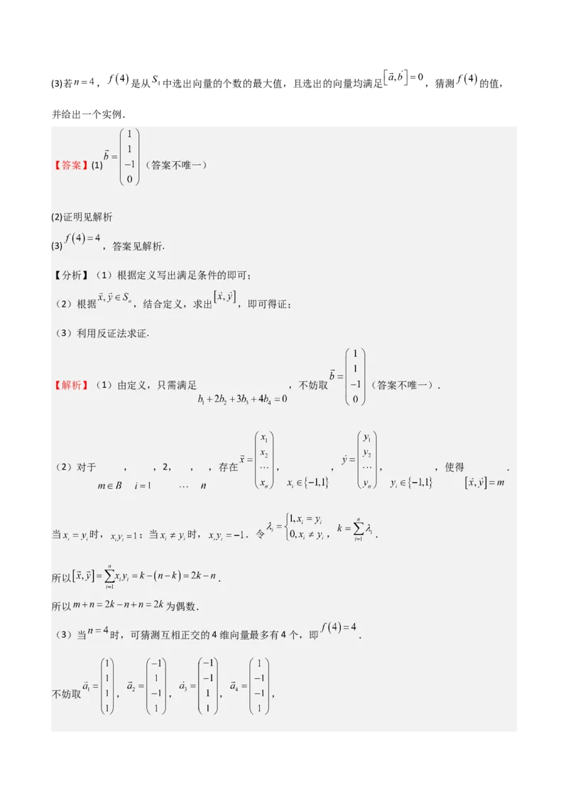 专题16平面向量及其应用（六大题型+模拟精练）（解析版）_2.2025数学总复习_2025年新高考资料_一轮复习_2025年高考数学一轮复习《重难点题型与知识梳理&bull;高分突破》（新高考专用）