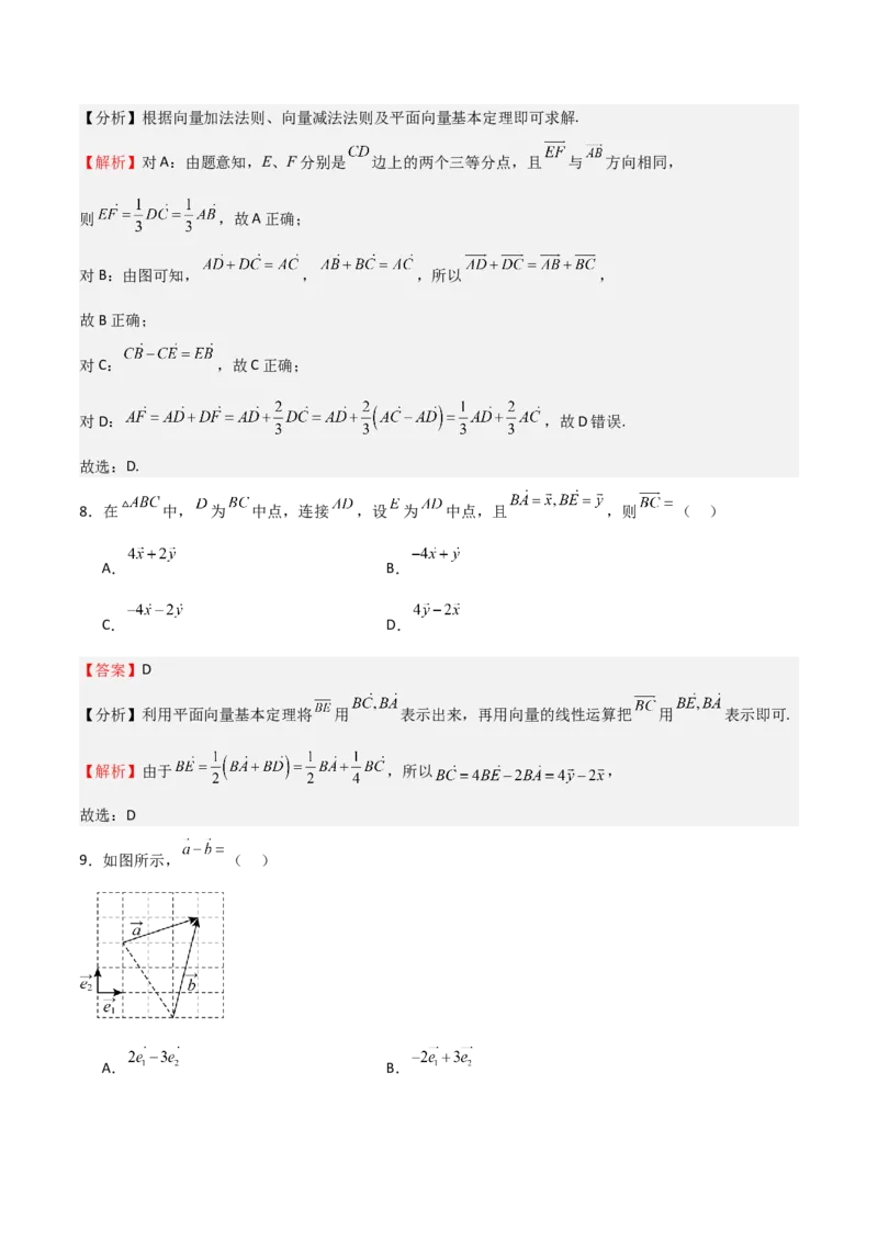 专题16平面向量及其应用（六大题型+模拟精练）（解析版）_2.2025数学总复习_2025年新高考资料_一轮复习_2025年高考数学一轮复习《重难点题型与知识梳理&bull;高分突破》（新高考专用）