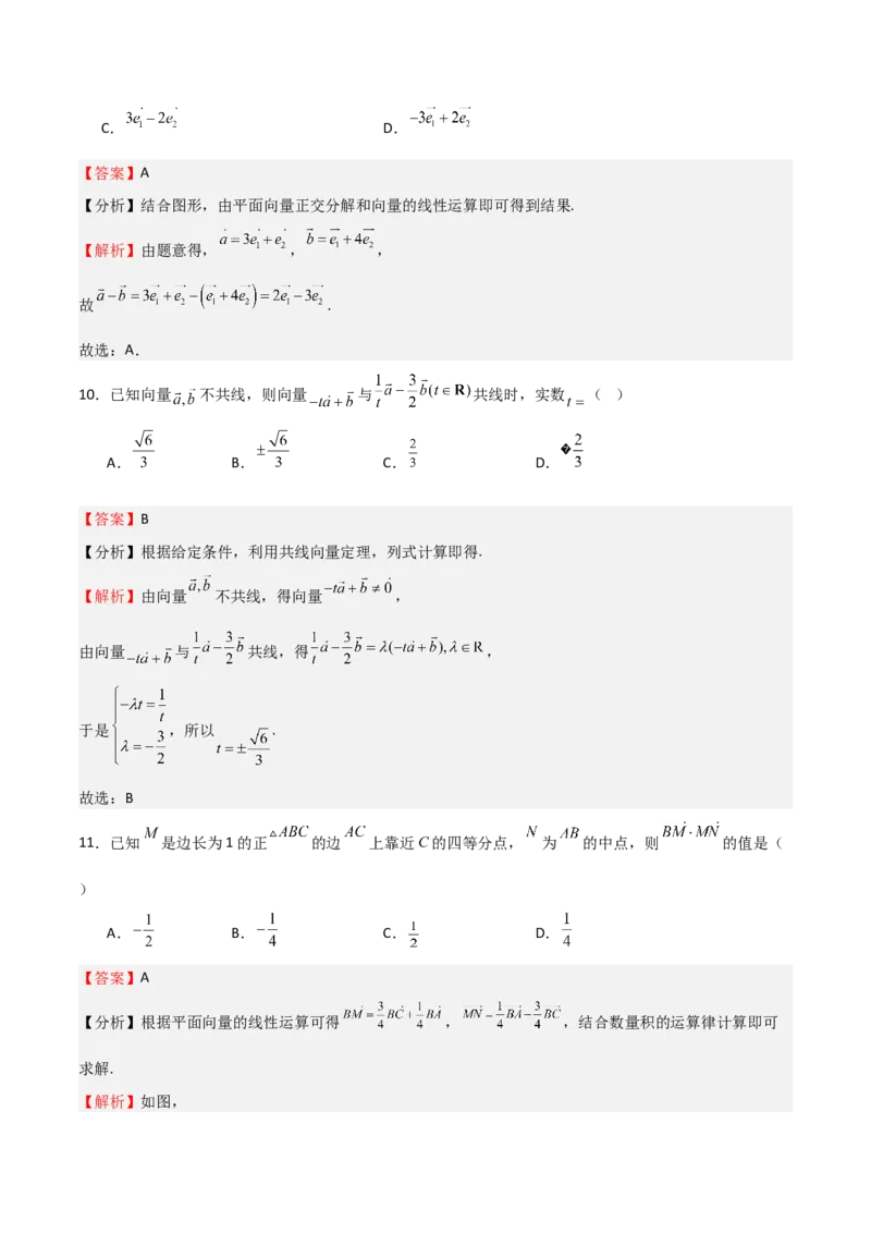 专题16平面向量及其应用（六大题型+模拟精练）（解析版）_2.2025数学总复习_2025年新高考资料_一轮复习_2025年高考数学一轮复习《重难点题型与知识梳理&bull;高分突破》（新高考专用）