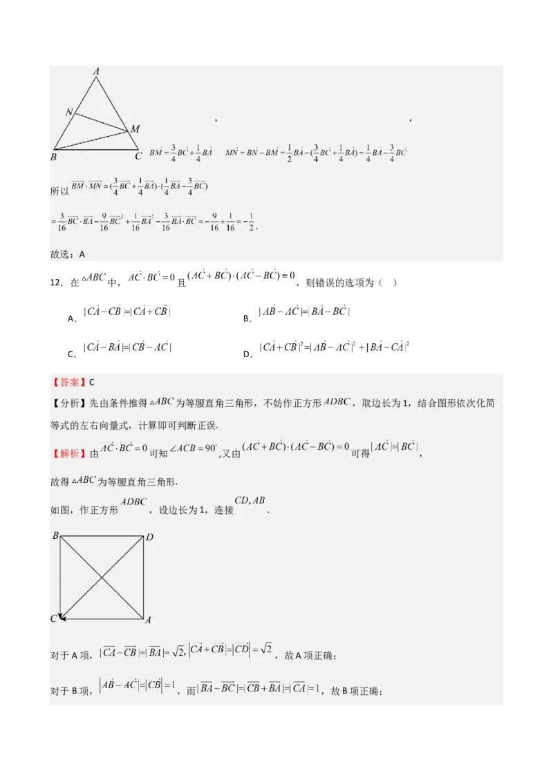 专题16平面向量及其应用（六大题型+模拟精练）（解析版）_2.2025数学总复习_2025年新高考资料_一轮复习_2025年高考数学一轮复习《重难点题型与知识梳理&bull;高分突破》（新高考专用）