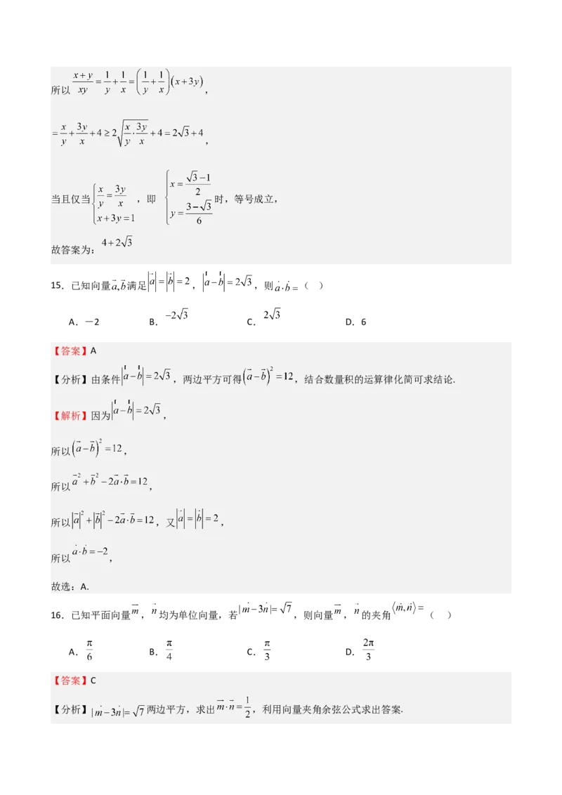 专题16平面向量及其应用（六大题型+模拟精练）（解析版）_2.2025数学总复习_2025年新高考资料_一轮复习_2025年高考数学一轮复习《重难点题型与知识梳理&bull;高分突破》（新高考专用）