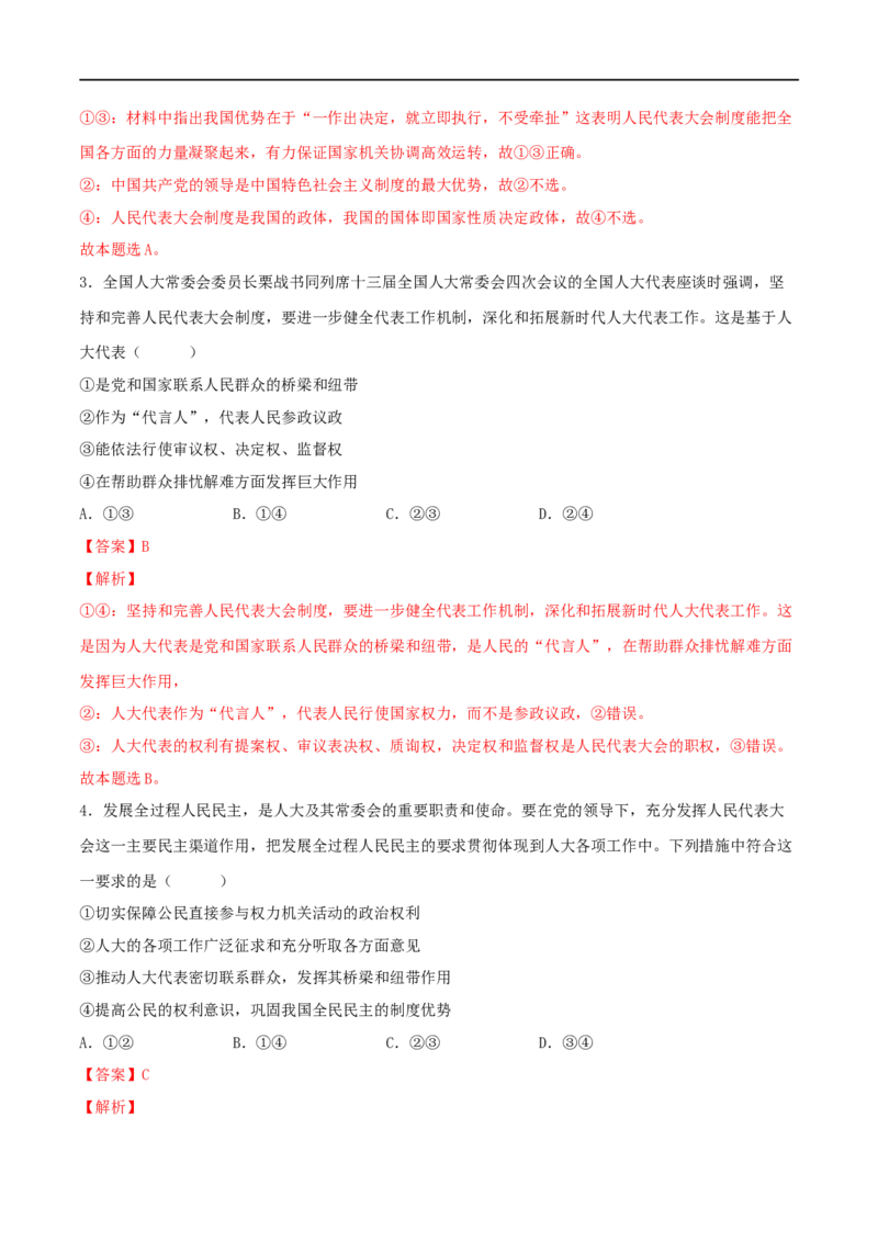 第13练我国的根本政治制度（解析版）_8.2025政治总复习_2023年新高考资料_一轮复习_2023年高考政治一轮复习小题多维练（新高考专用）