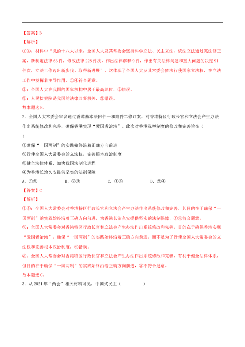 第13练我国的根本政治制度（解析版）_8.2025政治总复习_2023年新高考资料_一轮复习_2023年高考政治一轮复习小题多维练（新高考专用）