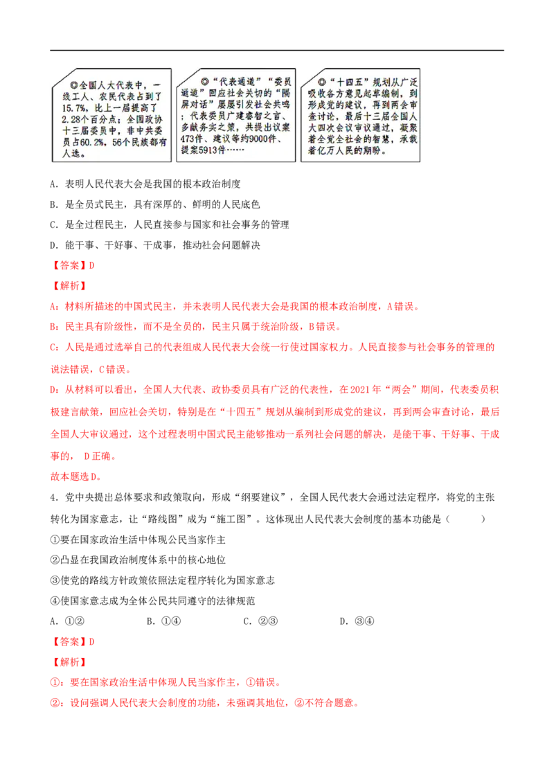 第13练我国的根本政治制度（解析版）_8.2025政治总复习_2023年新高考资料_一轮复习_2023年高考政治一轮复习小题多维练（新高考专用）