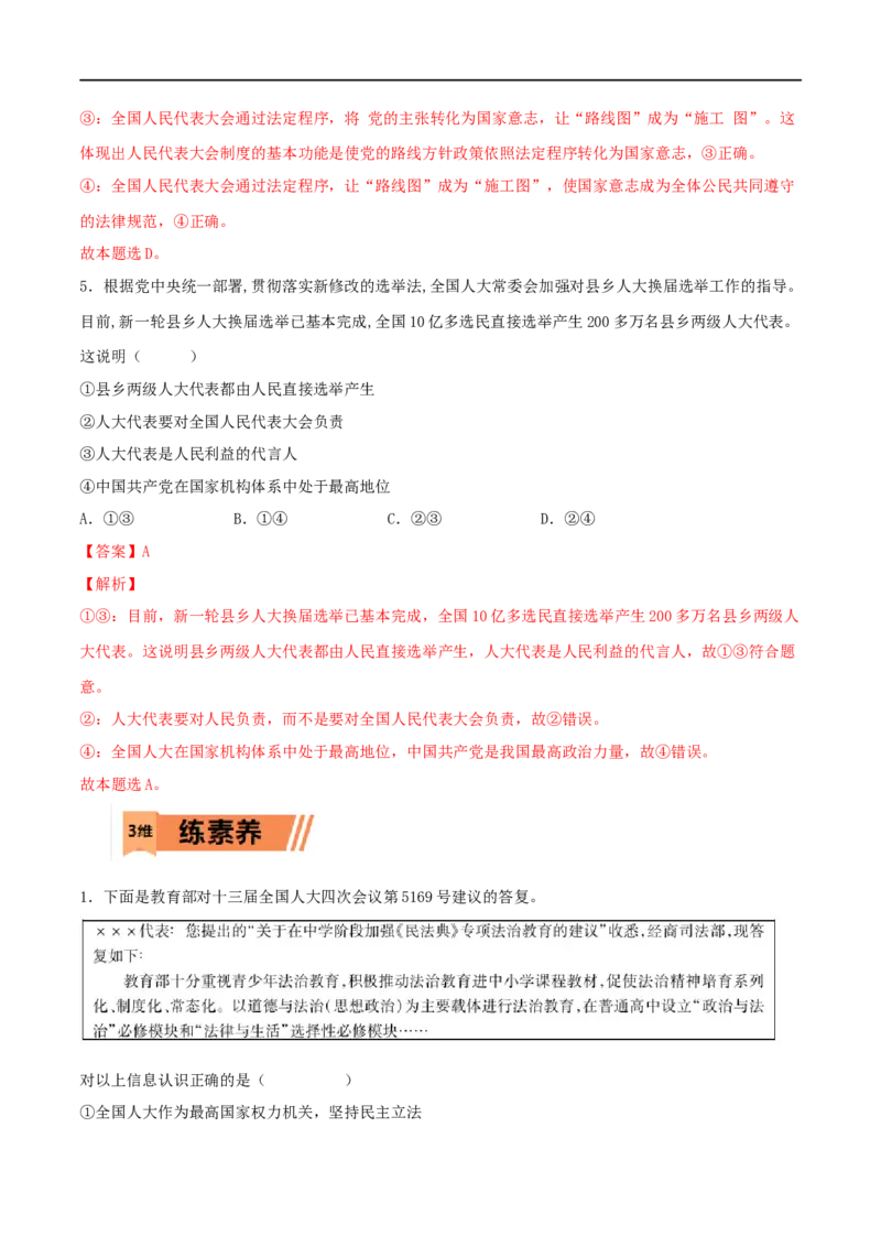 第13练我国的根本政治制度（解析版）_8.2025政治总复习_2023年新高考资料_一轮复习_2023年高考政治一轮复习小题多维练（新高考专用）