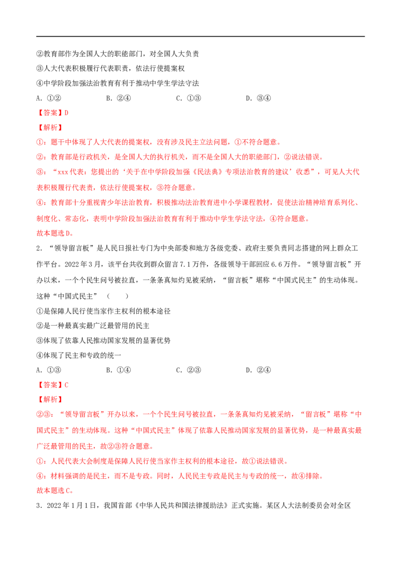 第13练我国的根本政治制度（解析版）_8.2025政治总复习_2023年新高考资料_一轮复习_2023年高考政治一轮复习小题多维练（新高考专用）