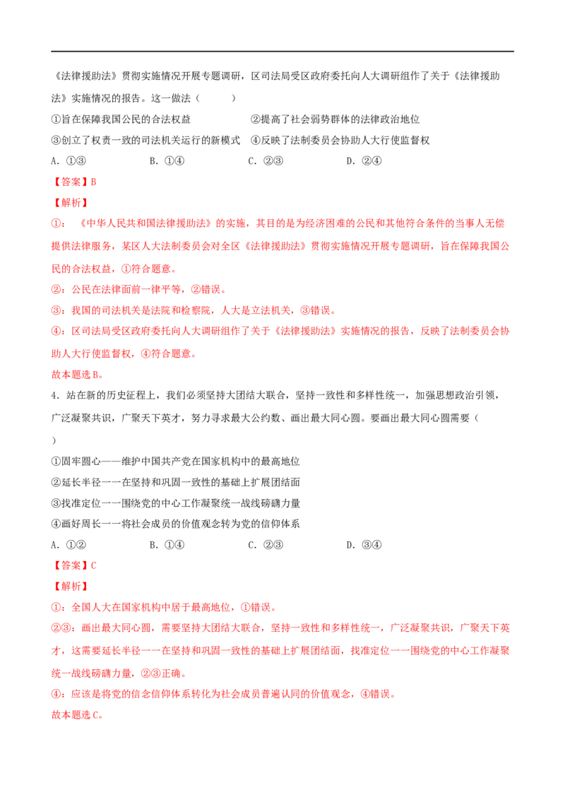 第13练我国的根本政治制度（解析版）_8.2025政治总复习_2023年新高考资料_一轮复习_2023年高考政治一轮复习小题多维练（新高考专用）
