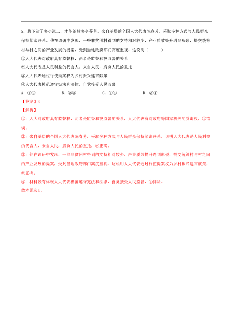 第13练我国的根本政治制度（解析版）_8.2025政治总复习_2023年新高考资料_一轮复习_2023年高考政治一轮复习小题多维练（新高考专用）