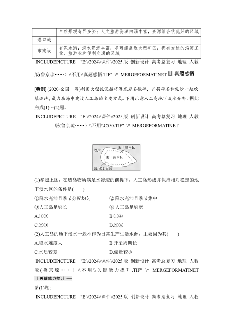 2025届高中地理一轮复习讲义：第四部分资源、环境与国家安全第十九单元资源安全与国家安全第77课时　海洋空间资源开发与国家安全（教师版）_9.2025地理总复习_2025年新高考资料
