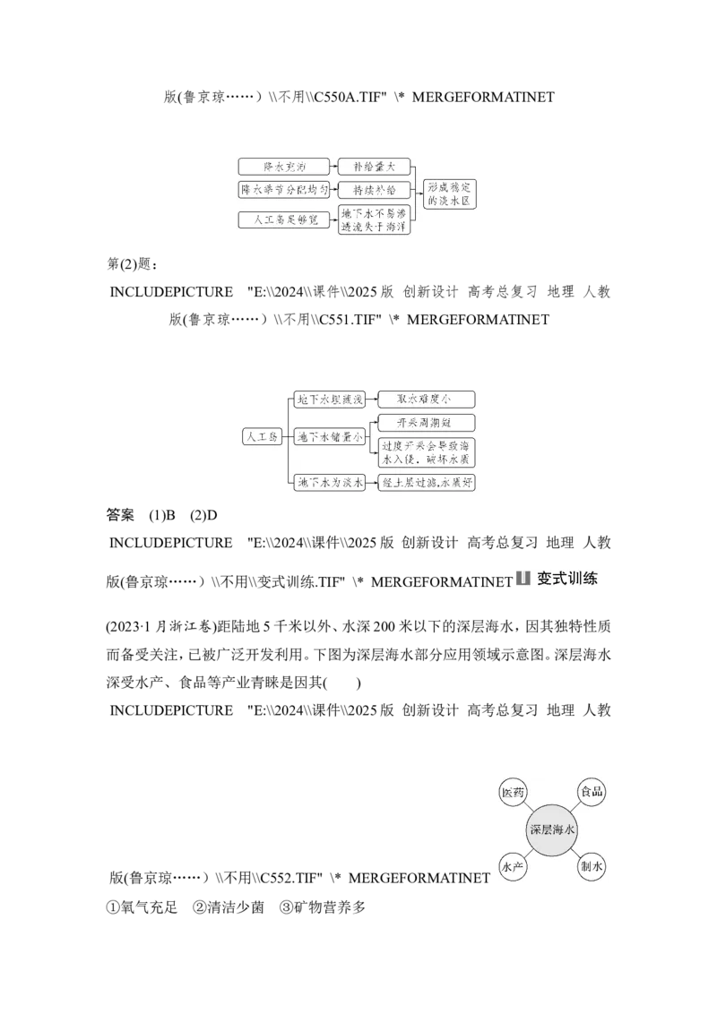 2025届高中地理一轮复习讲义：第四部分资源、环境与国家安全第十九单元资源安全与国家安全第77课时　海洋空间资源开发与国家安全（教师版）_9.2025地理总复习_2025年新高考资料