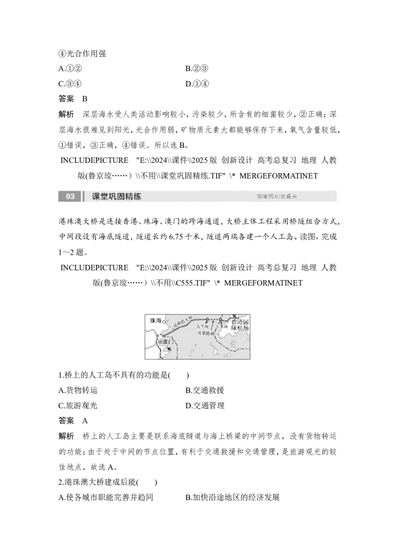 2025届高中地理一轮复习讲义：第四部分资源、环境与国家安全第十九单元资源安全与国家安全第77课时　海洋空间资源开发与国家安全（教师版）_9.2025地理总复习_2025年新高考资料