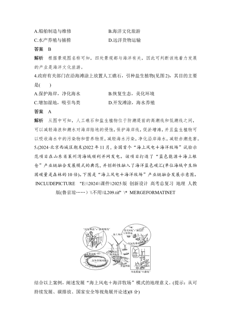 2025届高中地理一轮复习讲义：第四部分资源、环境与国家安全第十九单元资源安全与国家安全第77课时　海洋空间资源开发与国家安全（教师版）_9.2025地理总复习_2025年新高考资料