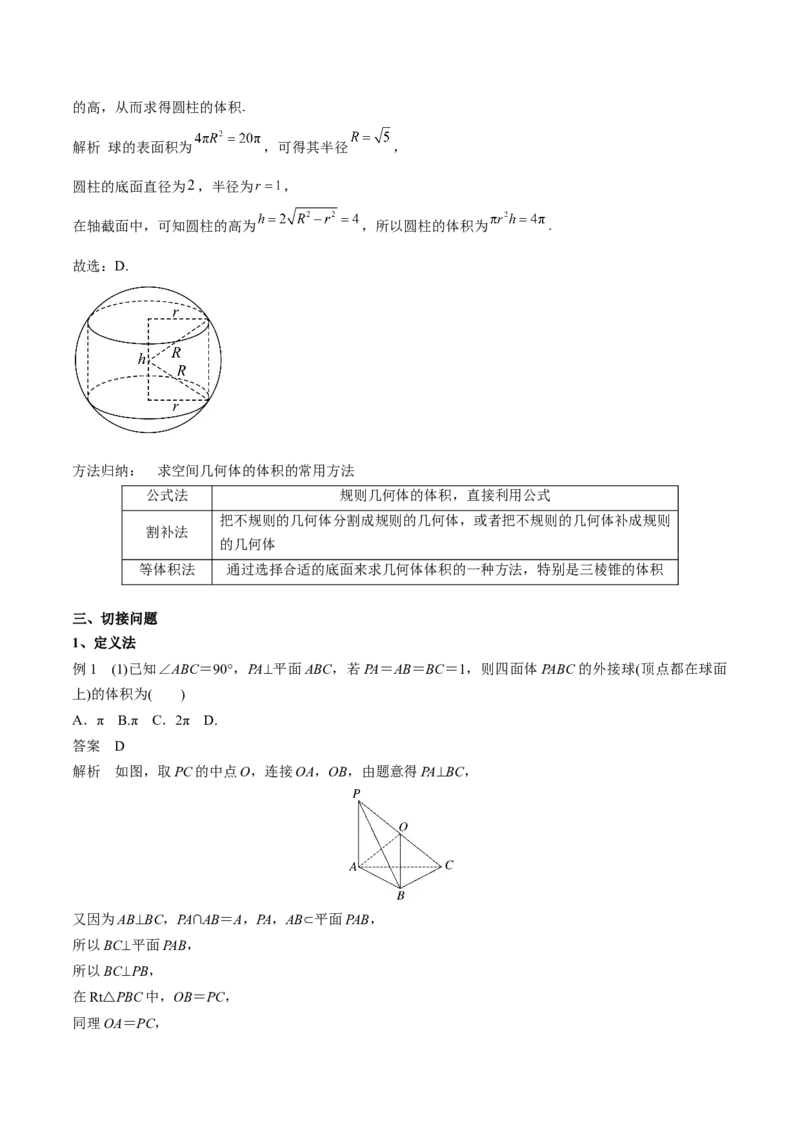 专题18立体几何初步（Ⅰ）（思维导图+知识清单+核心素养分析+方法归纳）_2.2025数学总复习_2025年新高考资料_一轮复习