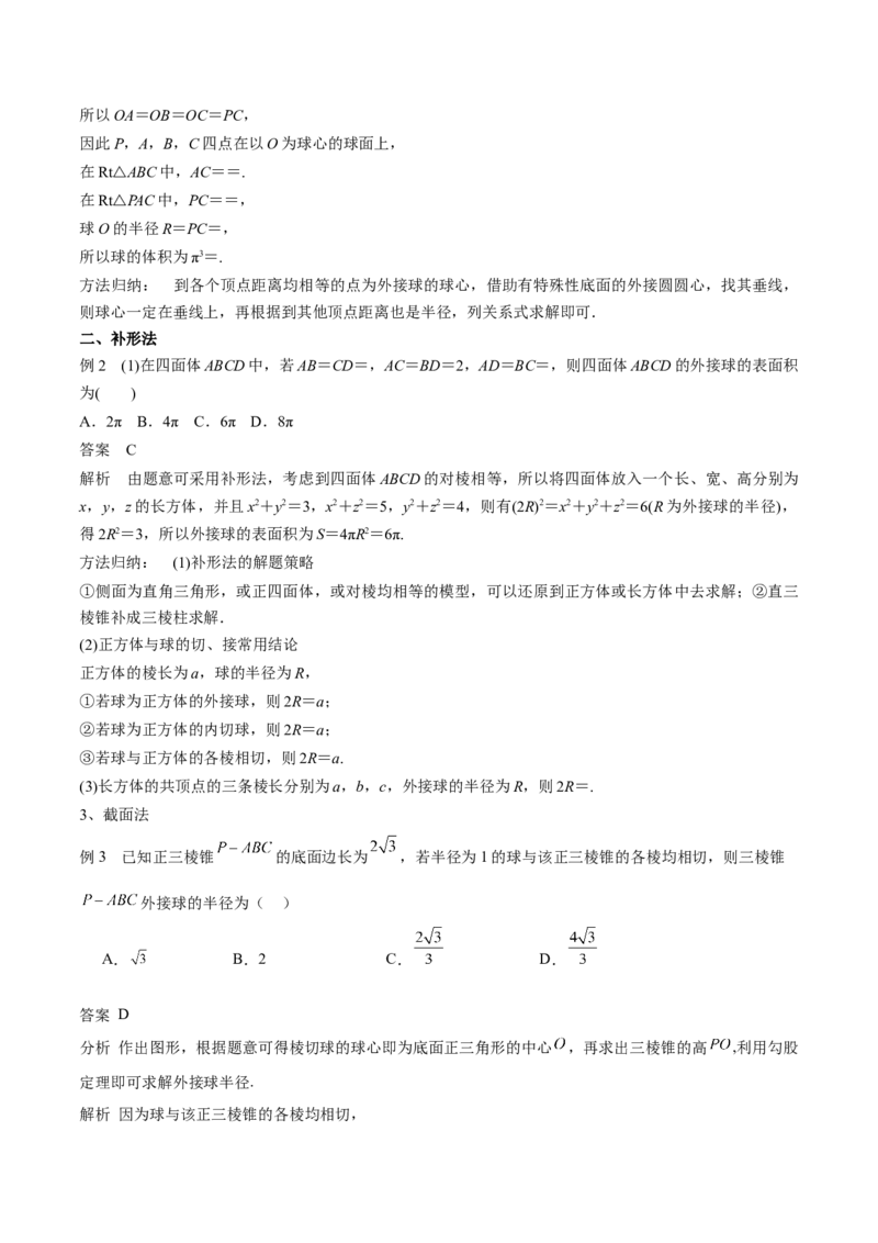 专题18立体几何初步（Ⅰ）（思维导图+知识清单+核心素养分析+方法归纳）_2.2025数学总复习_2025年新高考资料_一轮复习