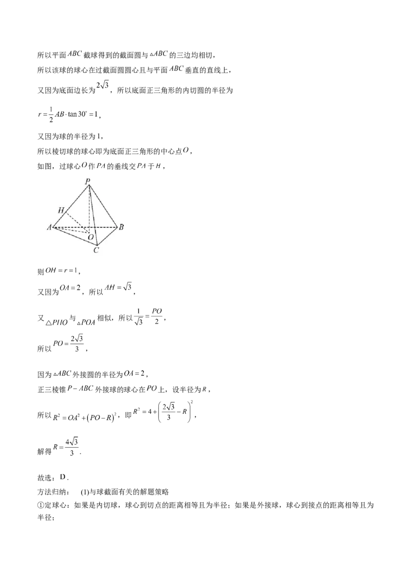 专题18立体几何初步（Ⅰ）（思维导图+知识清单+核心素养分析+方法归纳）_2.2025数学总复习_2025年新高考资料_一轮复习