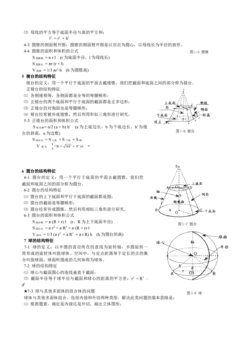 专题18立体几何初步（Ⅰ）（思维导图+知识清单+核心素养分析+方法归纳）_2.2025数学总复习_2025年新高考资料_一轮复习