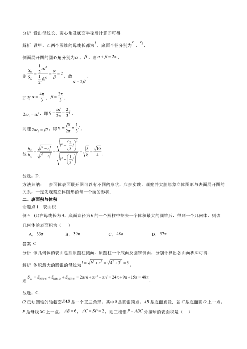 专题18立体几何初步（Ⅰ）（思维导图+知识清单+核心素养分析+方法归纳）_2.2025数学总复习_2025年新高考资料_一轮复习