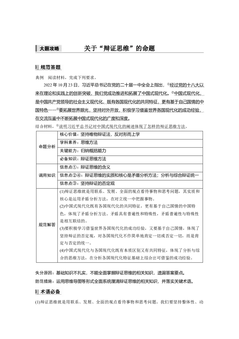 选择性必修3第三十六课　大题攻略　关于&ldquo;辩证思维&rdquo;的命题_8.2025政治总复习_2025年新高考资料_一轮复习_2025政治大一轮复习讲义+课件（完结）_配套Word文档必修4、选择性必修1-3